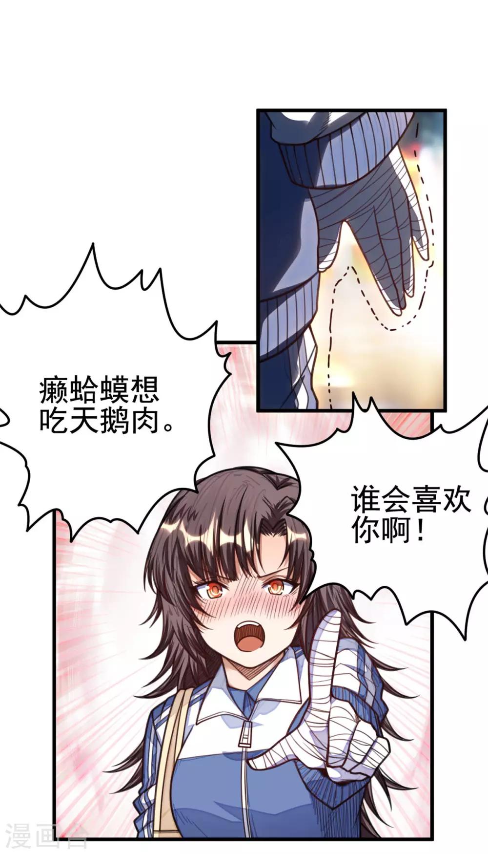 《网游之最强猎人》第20话 一定要查清楚 第2页