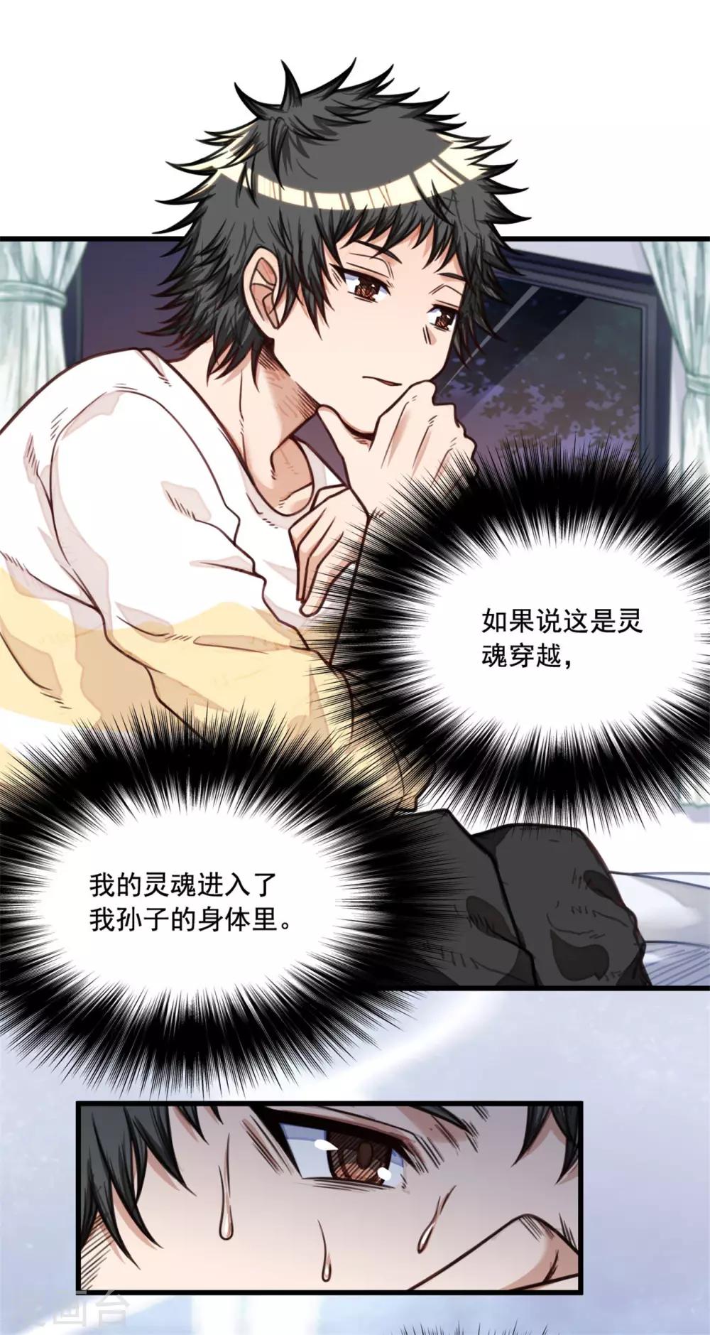 《网游之最强猎人》第20话 一定要查清楚 第33页