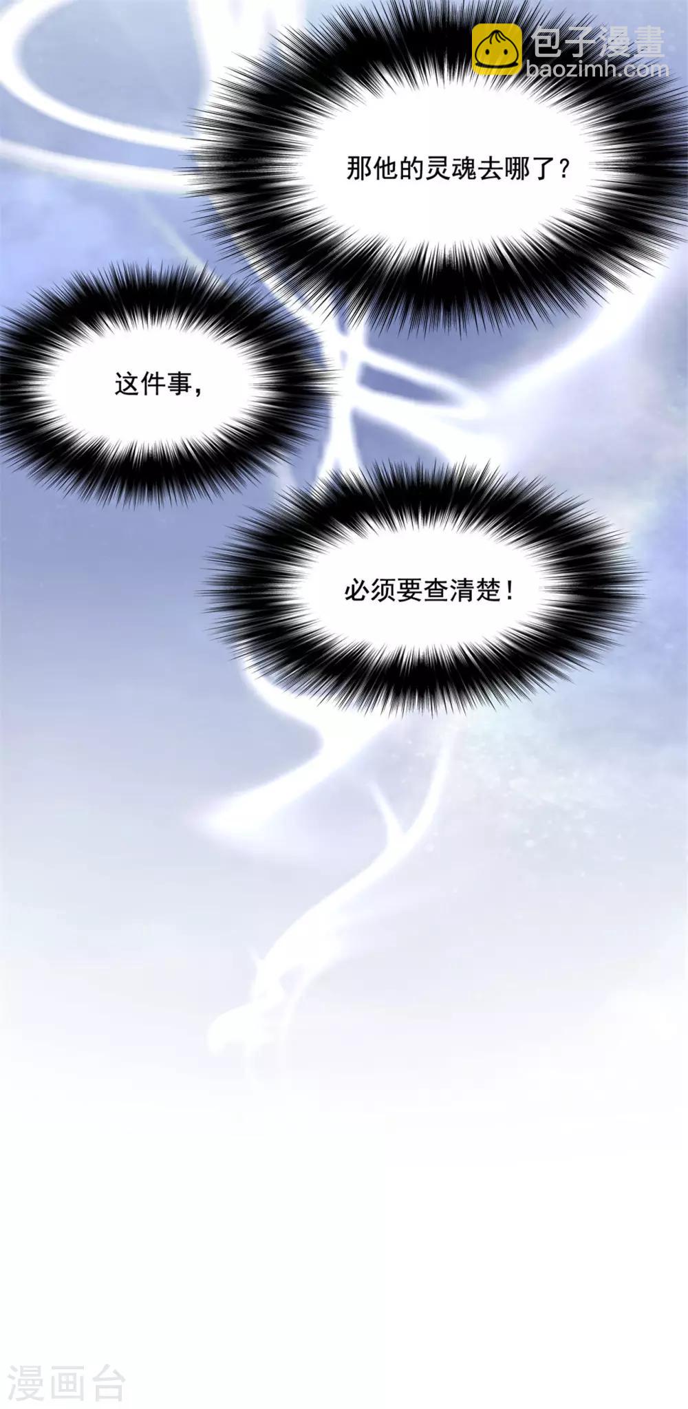 《网游之最强猎人》第20话 一定要查清楚 第34页