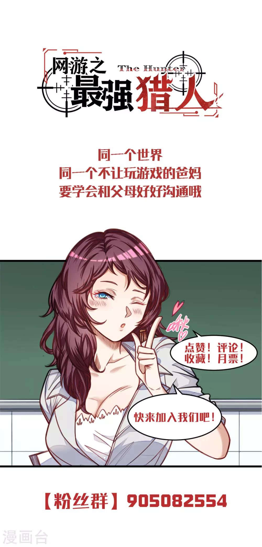 《网游之最强猎人》第20话 一定要查清楚 第35页