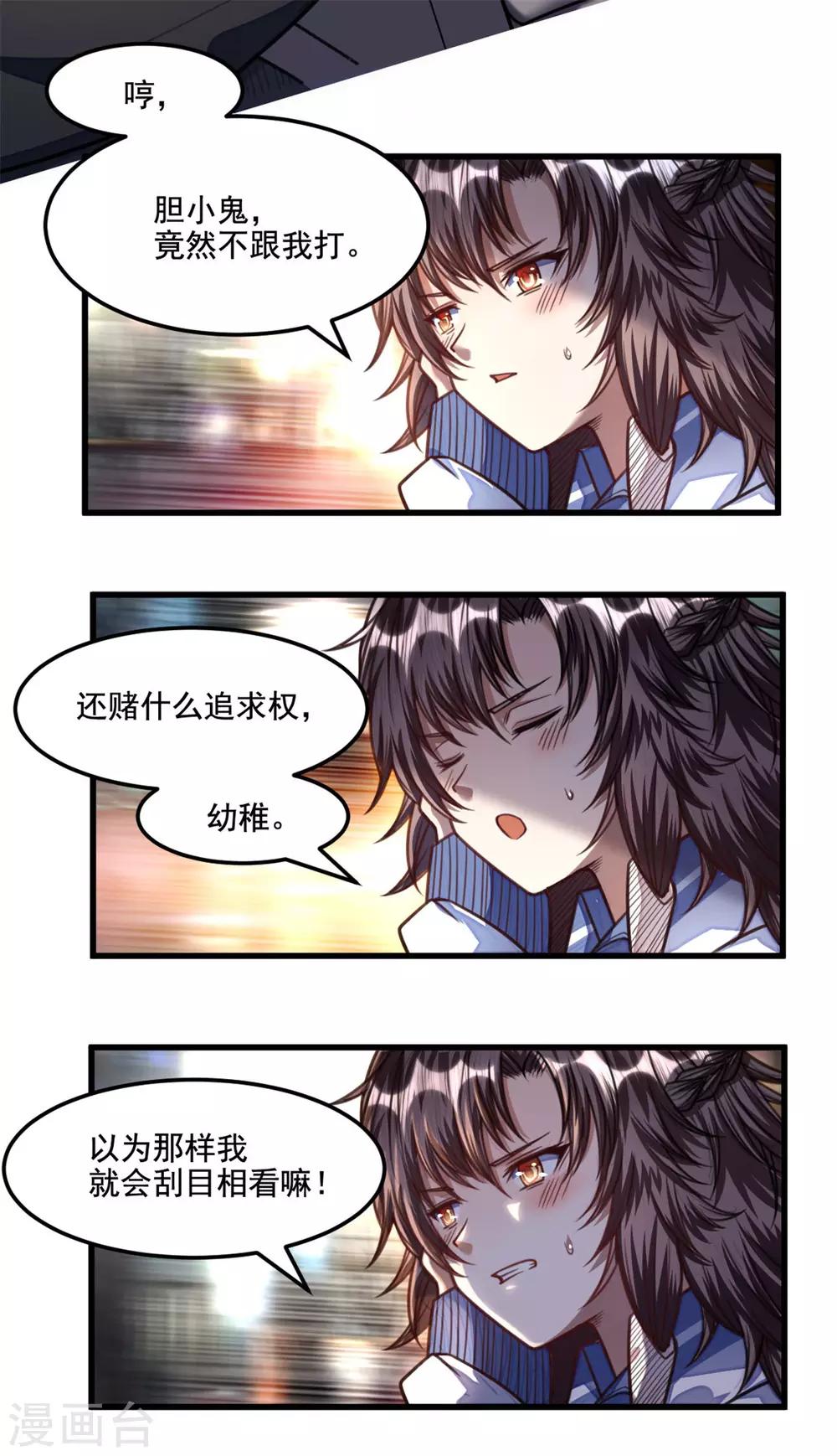 《网游之最强猎人》第20话 一定要查清楚 第4页