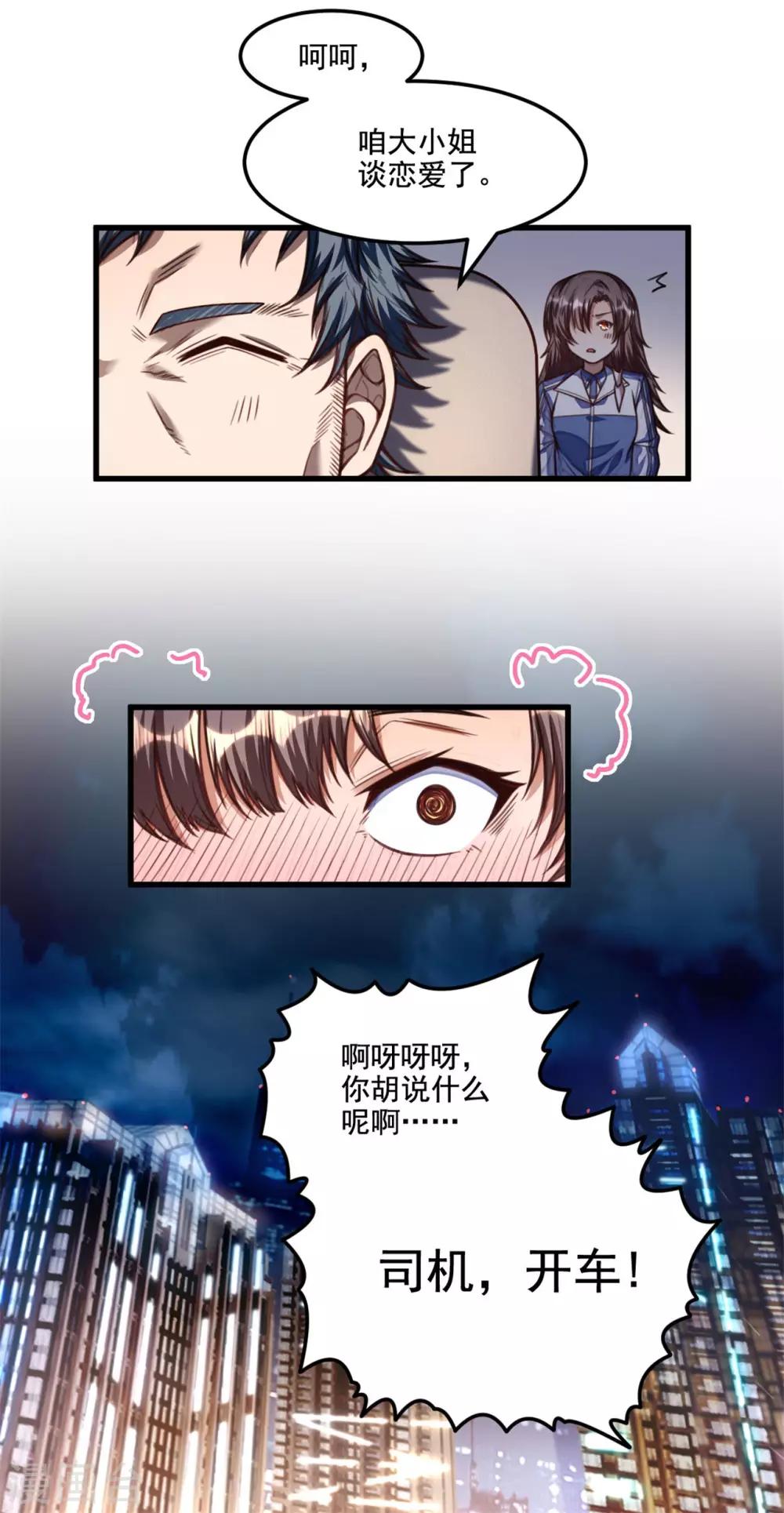 《网游之最强猎人》第20话 一定要查清楚 第5页