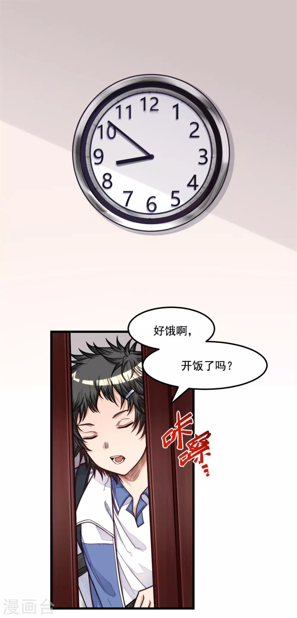 《网游之最强猎人》第20话 一定要查清楚 第6页