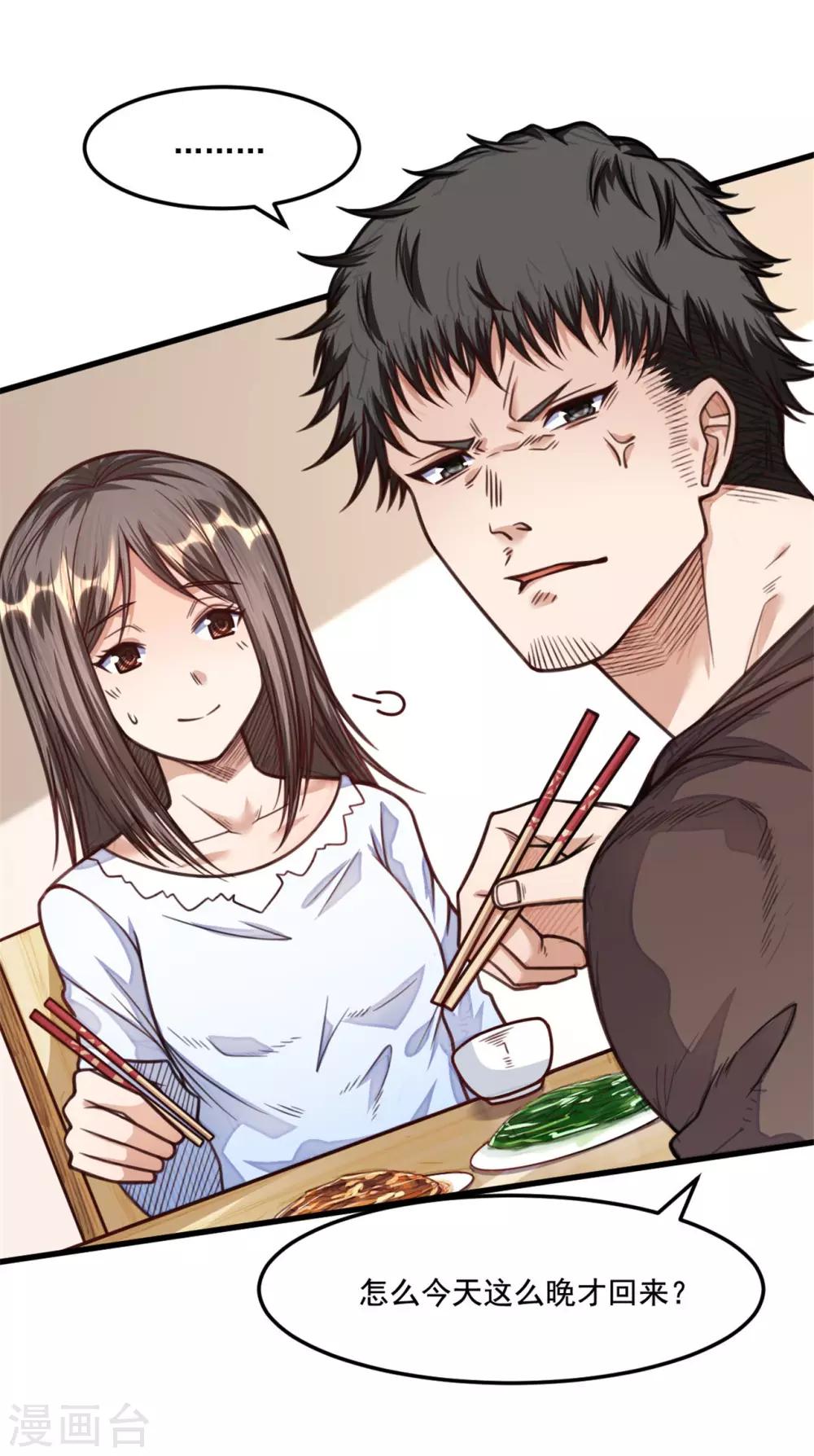 《网游之最强猎人》第20话 一定要查清楚 第7页