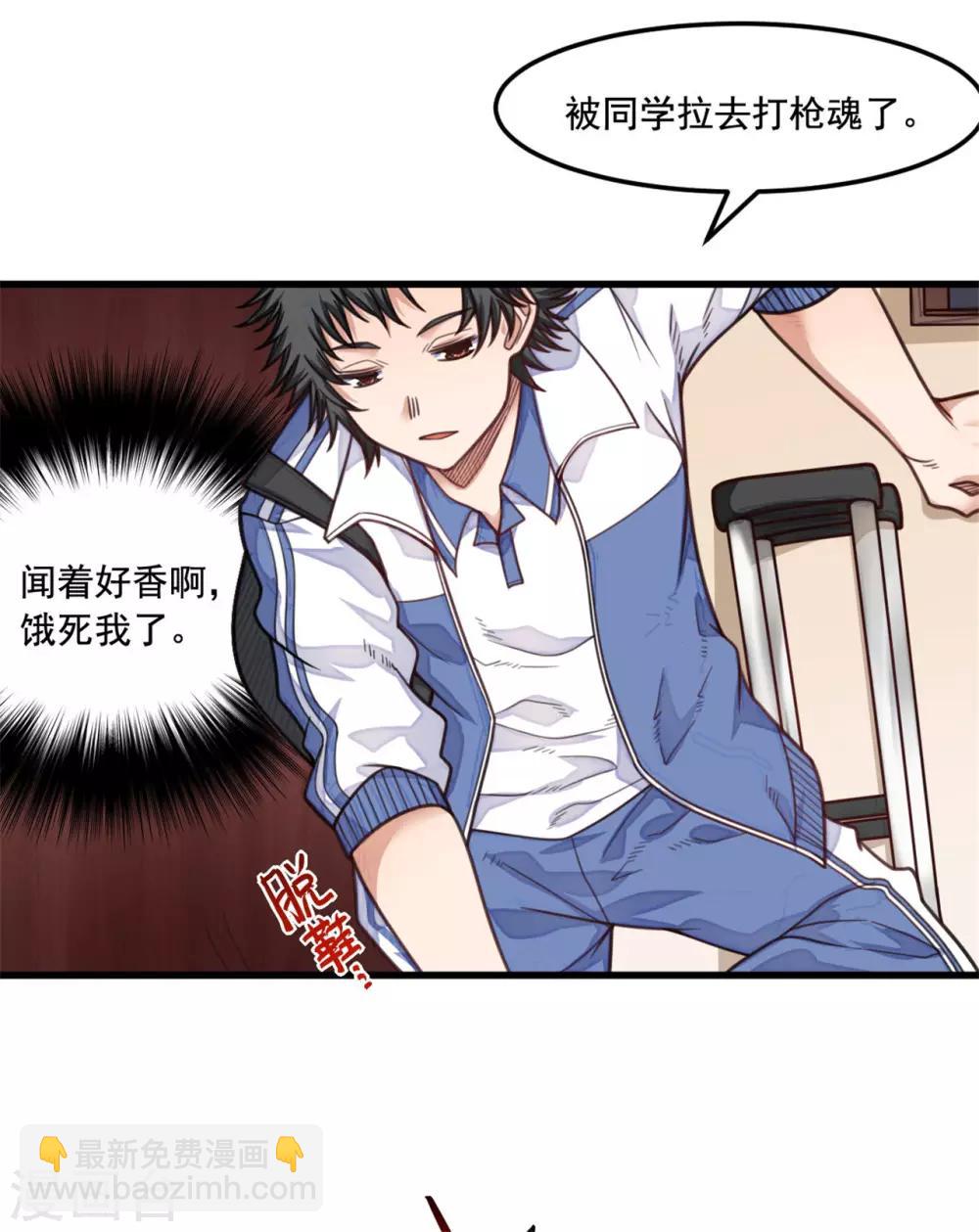 《网游之最强猎人》第20话 一定要查清楚 第8页