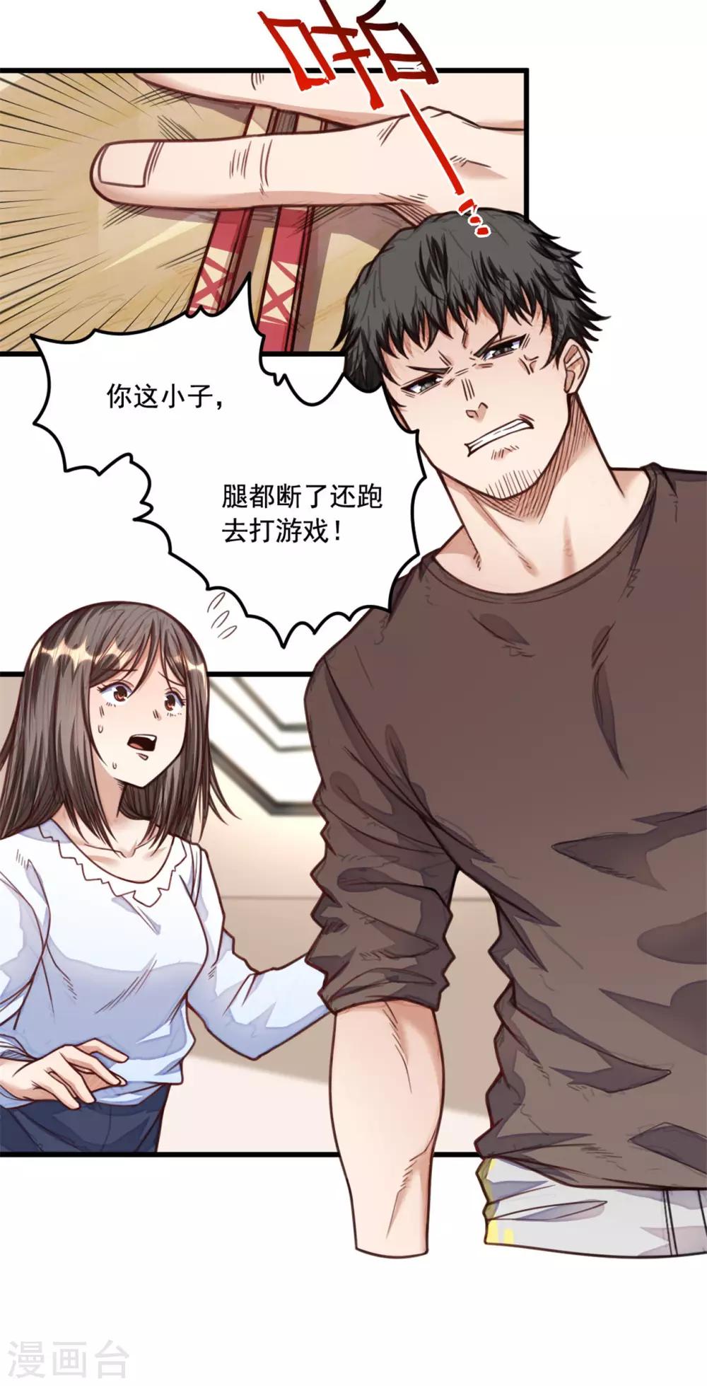《网游之最强猎人》第20话 一定要查清楚 第9页