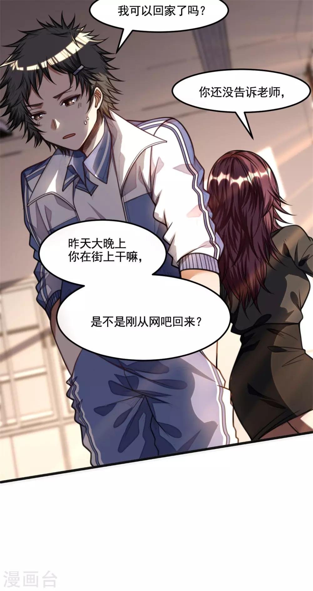 《网游之最强猎人》第24话 绑架？！ 第10页