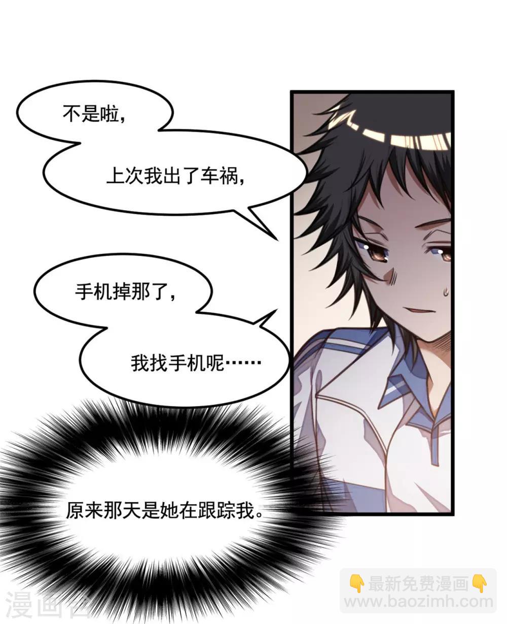 《网游之最强猎人》第24话 绑架？！ 第11页