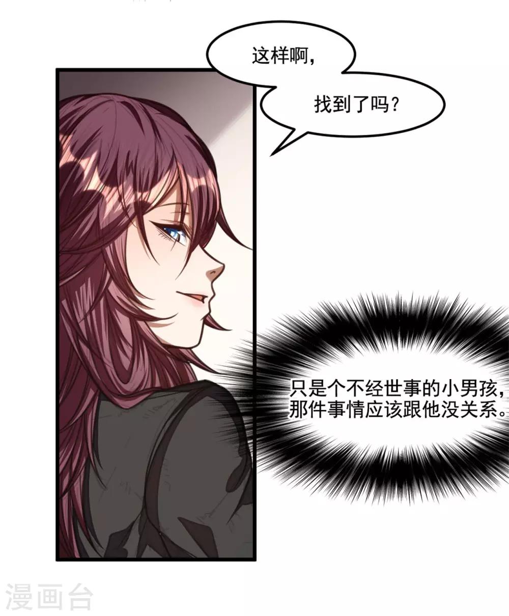 《网游之最强猎人》第24话 绑架？！ 第12页