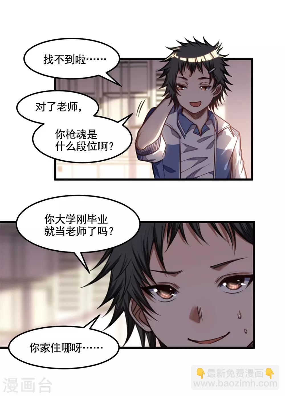 《网游之最强猎人》第24话 绑架？！ 第13页