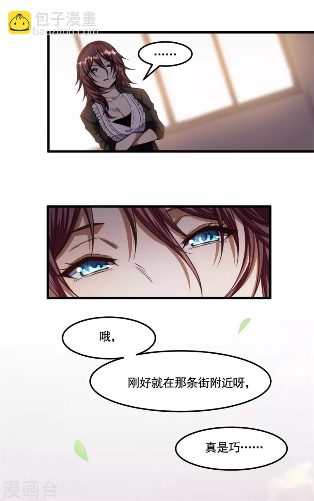 《网游之最强猎人》第24话 绑架？！ 第14页