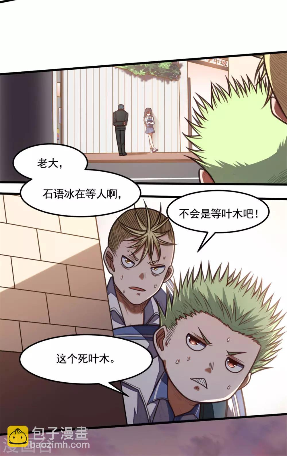《网游之最强猎人》第24话 绑架？！ 第18页