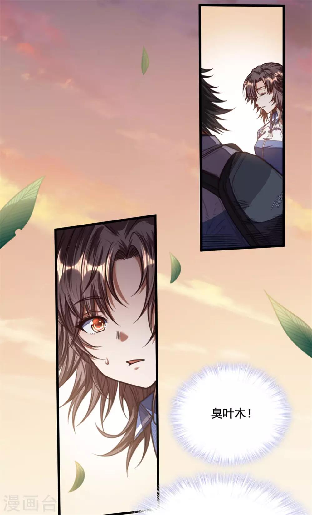 《网游之最强猎人》第24话 绑架？！ 第19页