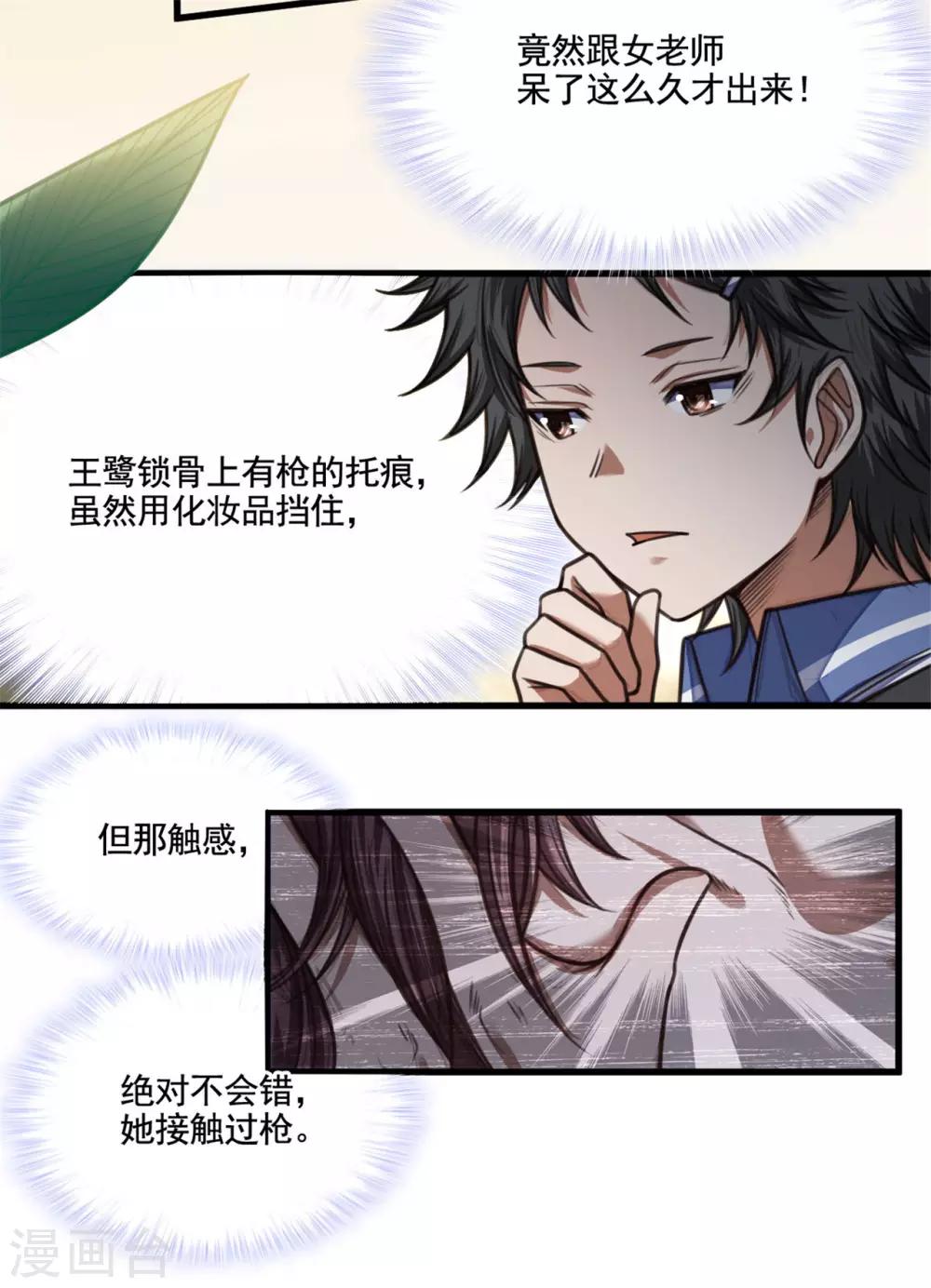 《网游之最强猎人》第24话 绑架？！ 第20页