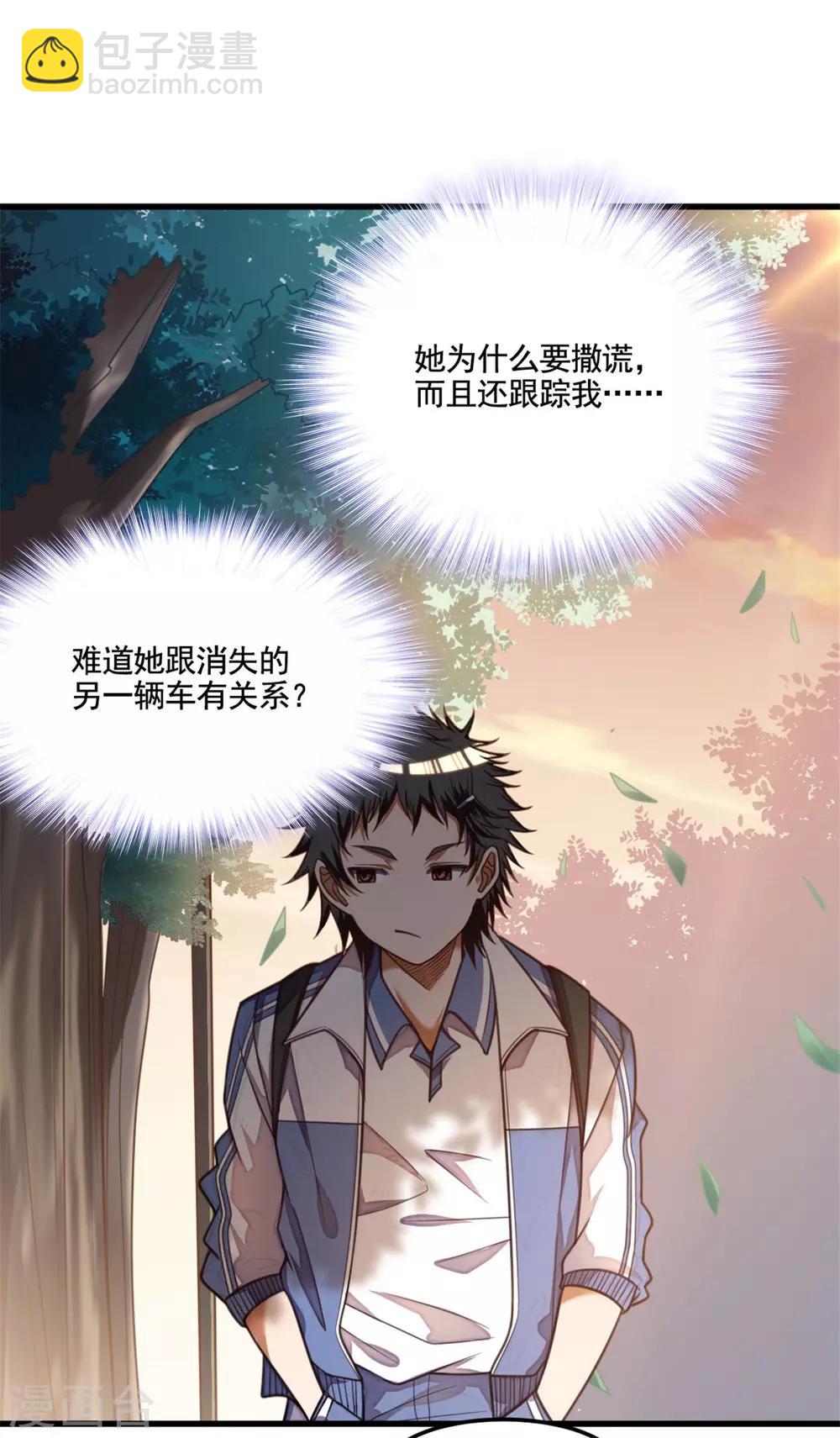 《网游之最强猎人》第24话 绑架？！ 第21页