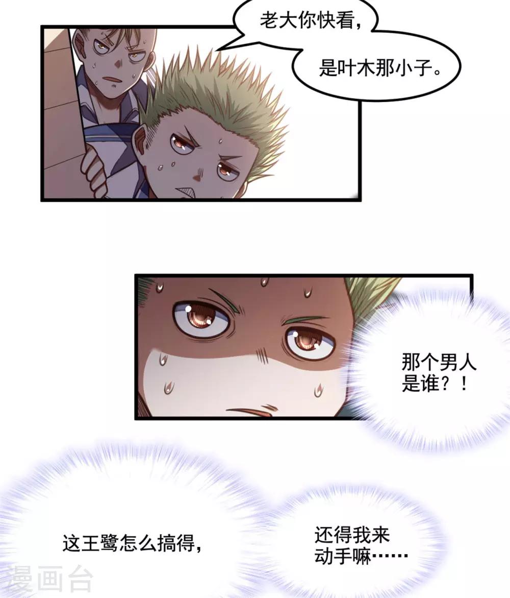 《网游之最强猎人》第24话 绑架？！ 第22页
