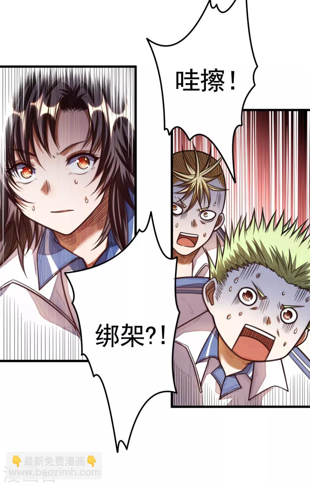 《网游之最强猎人》第24话 绑架？！ 第25页