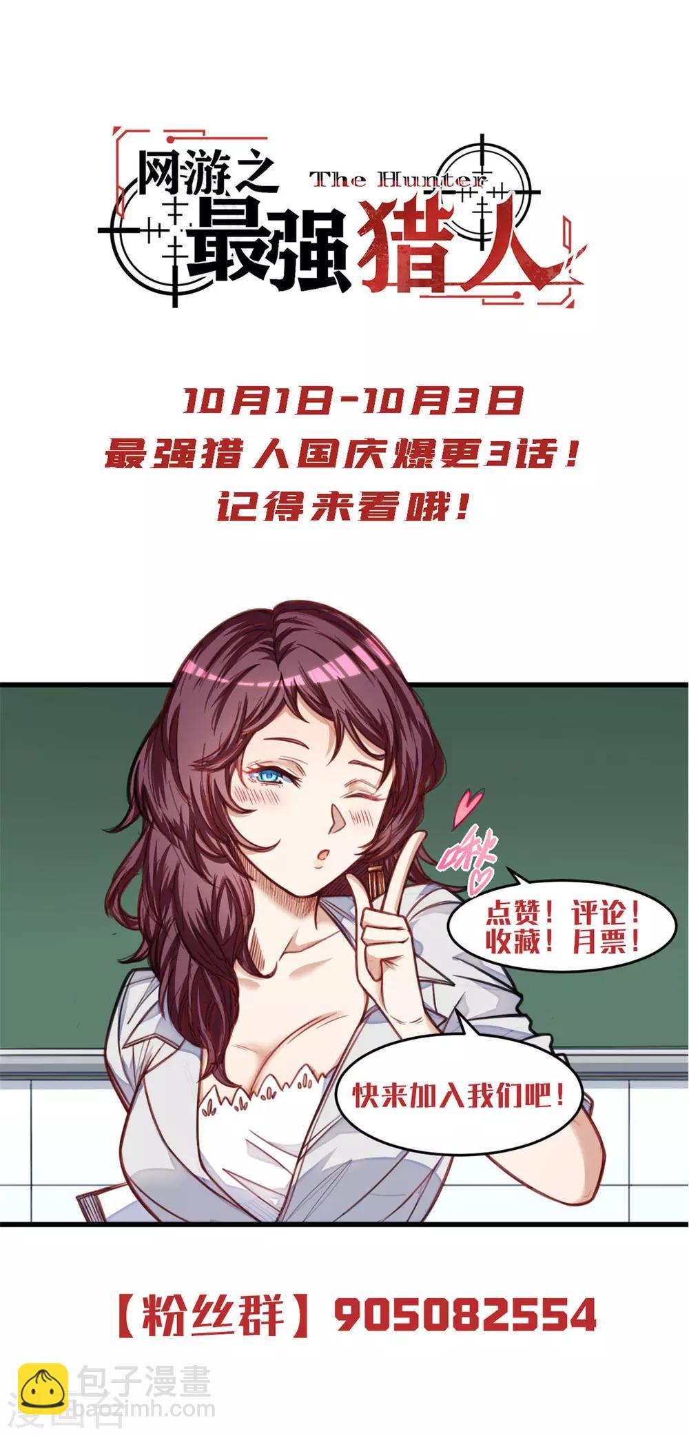 《网游之最强猎人》第24话 绑架？！ 第26页