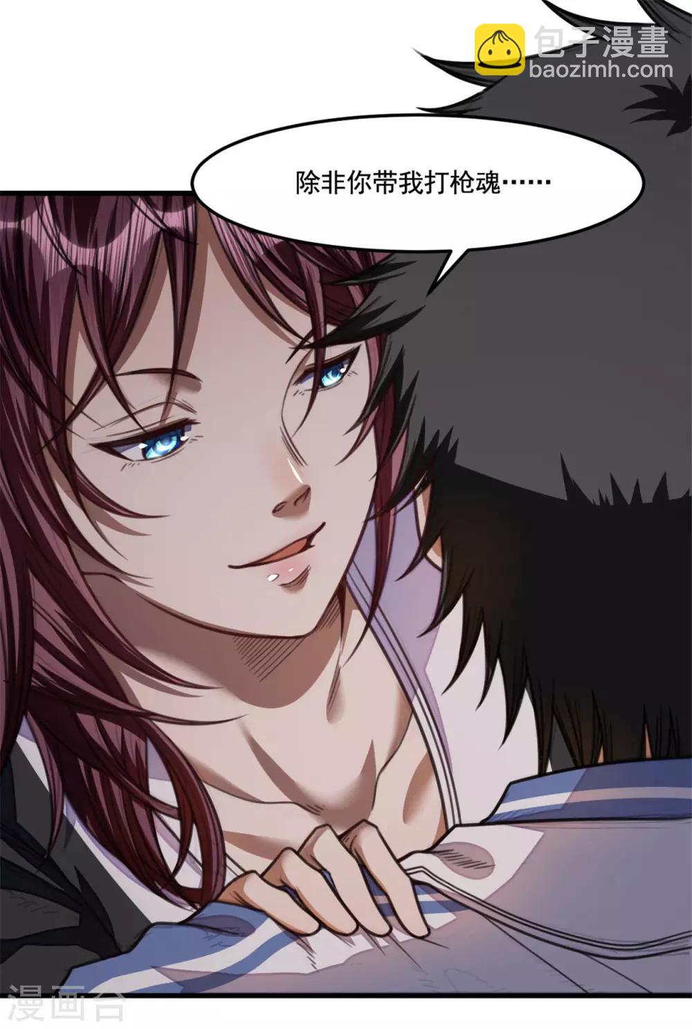 《网游之最强猎人》第24话 绑架？！ 第2页