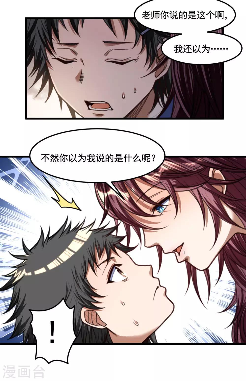 《网游之最强猎人》第24话 绑架？！ 第5页