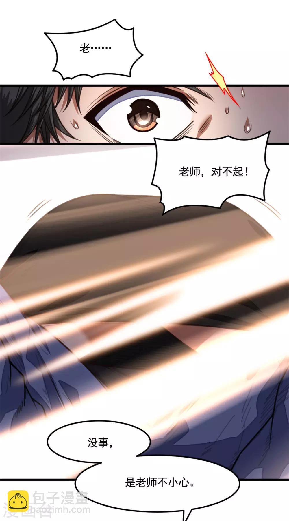 《网游之最强猎人》第24话 绑架？！ 第8页
