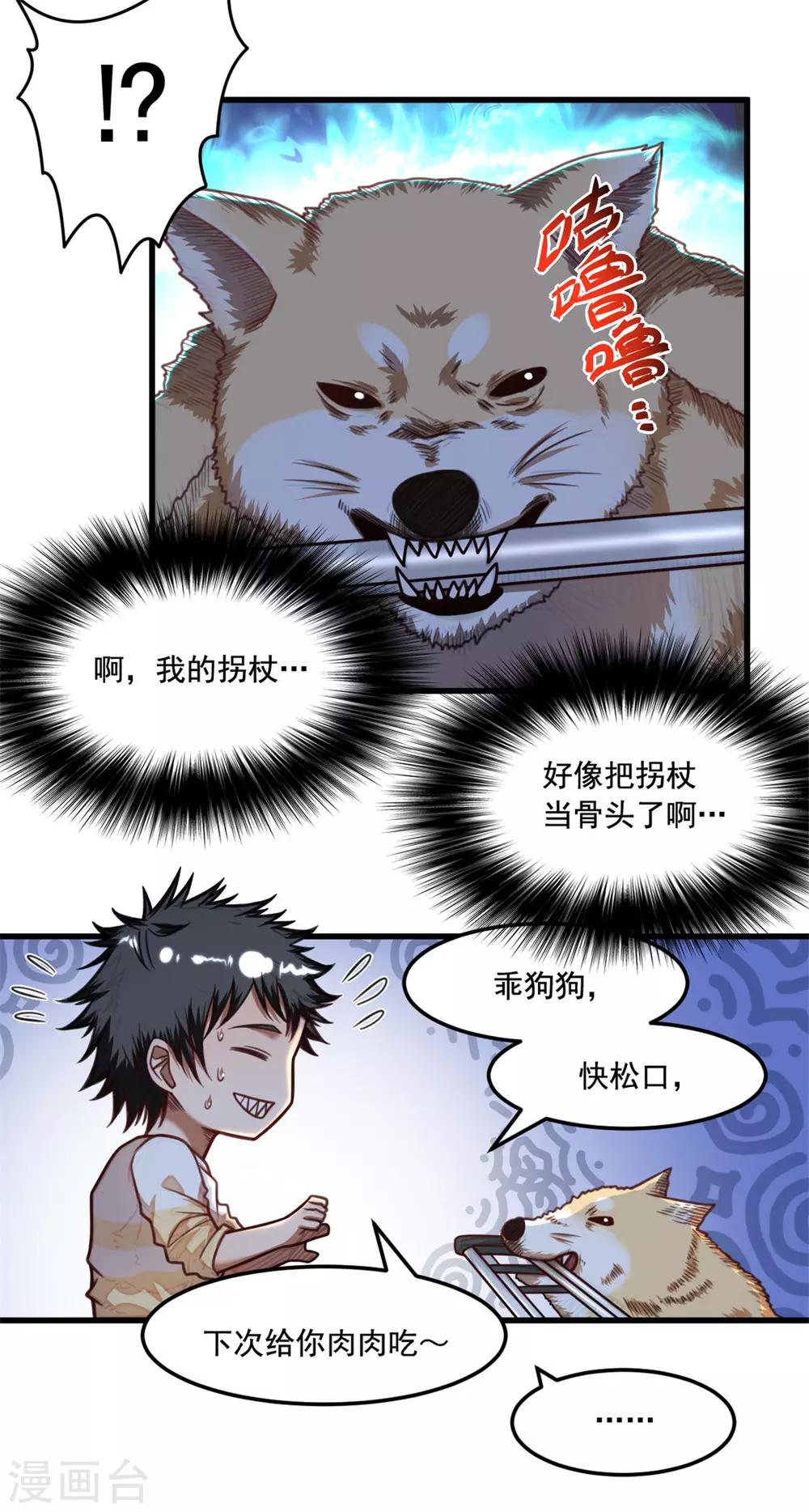 《网游之最强猎人》第21话 猎物 第11页
