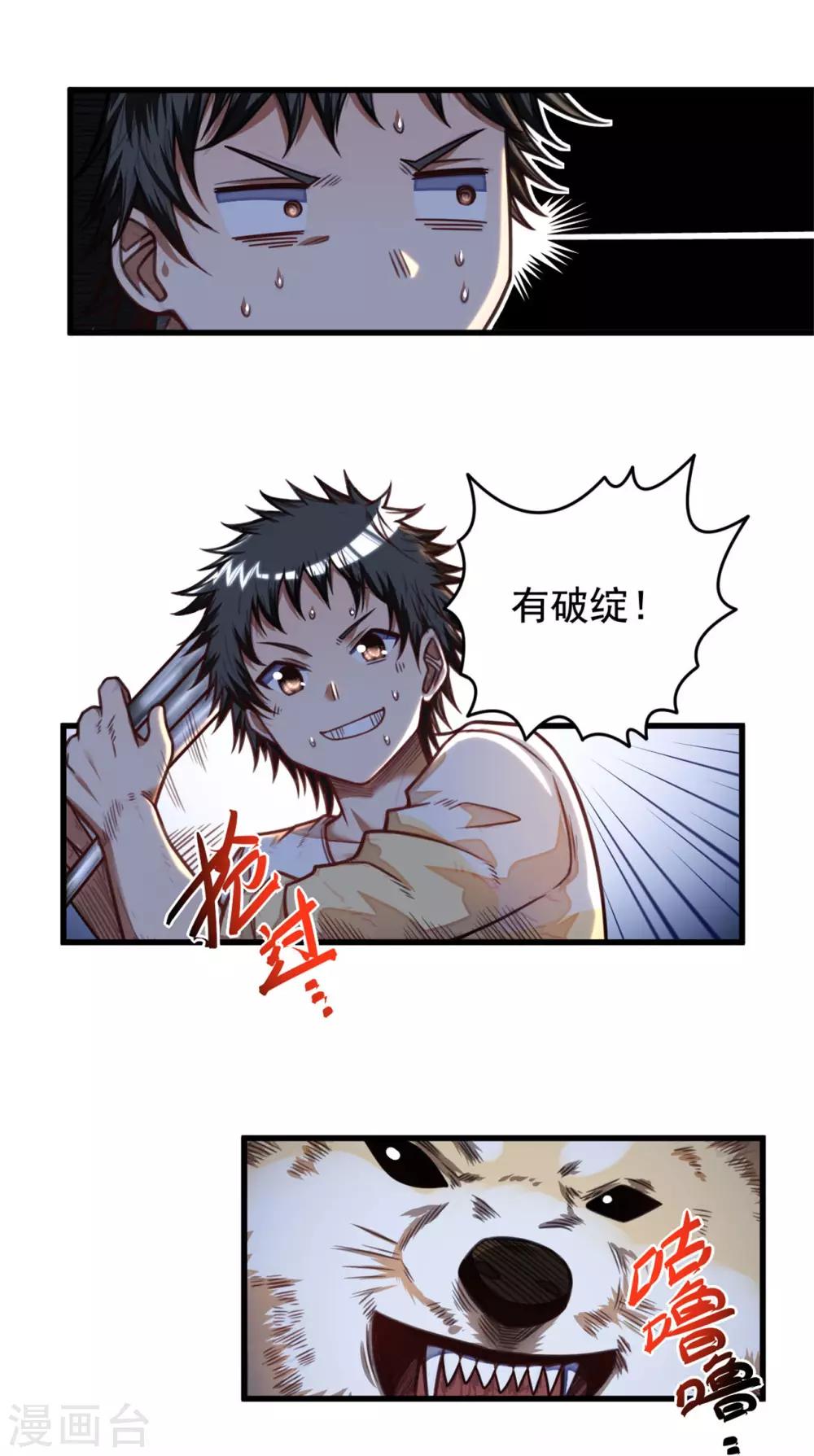 《网游之最强猎人》第21话 猎物 第12页