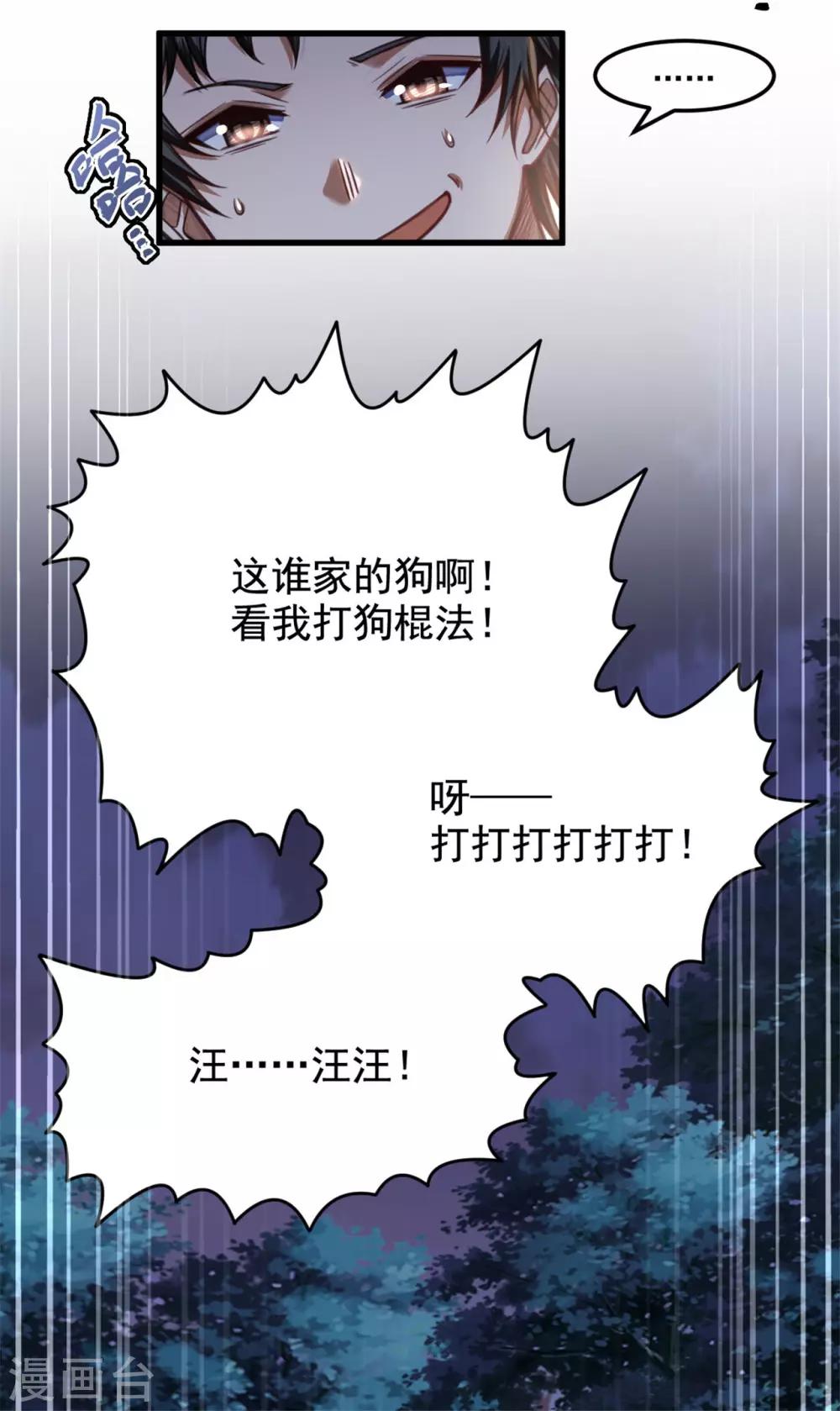 《网游之最强猎人》第21话 猎物 第13页