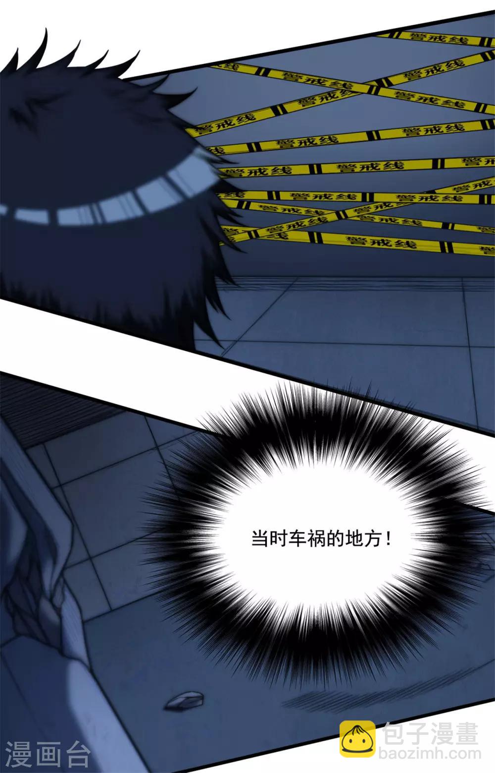 《网游之最强猎人》第21话 猎物 第15页