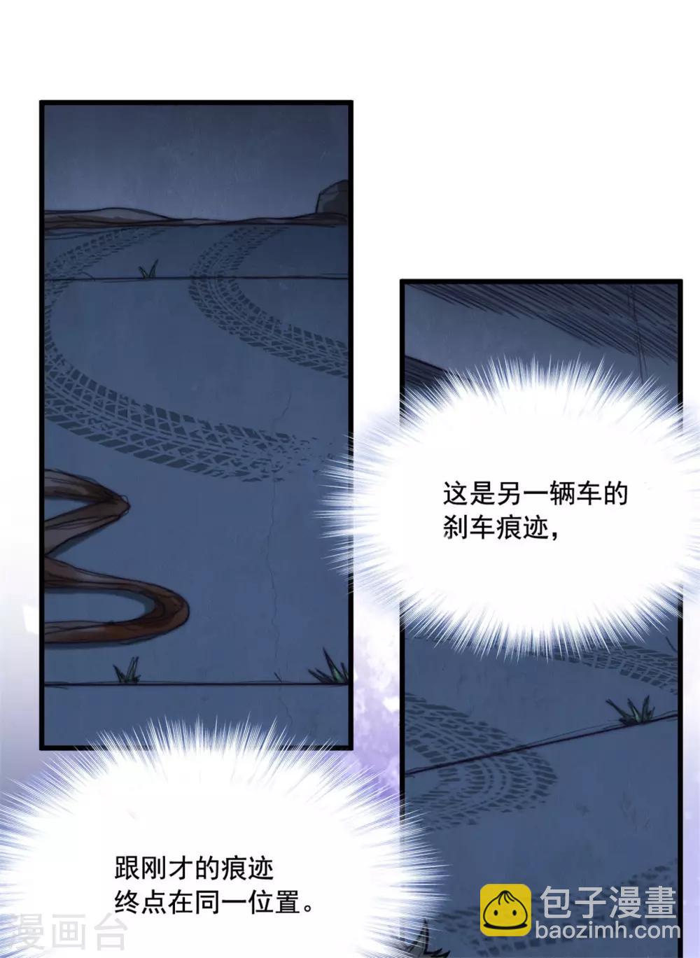 《网游之最强猎人》第21话 猎物 第18页