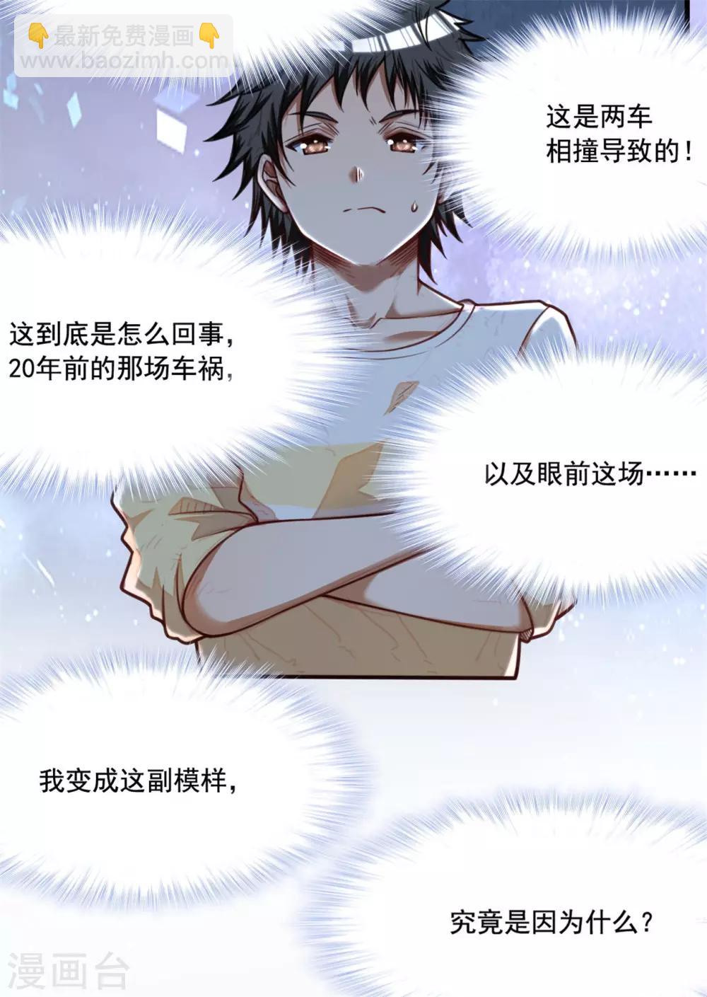 《网游之最强猎人》第21话 猎物 第19页