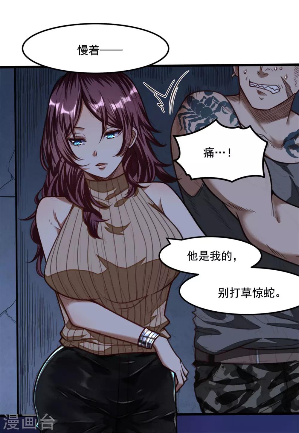 《网游之最强猎人》第21话 猎物 第23页