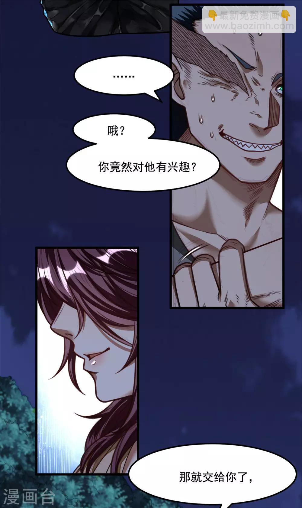 《网游之最强猎人》第21话 猎物 第24页