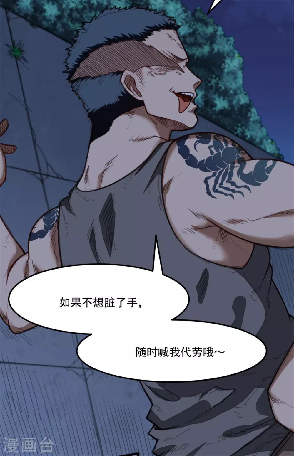 《网游之最强猎人》第21话 猎物 第25页