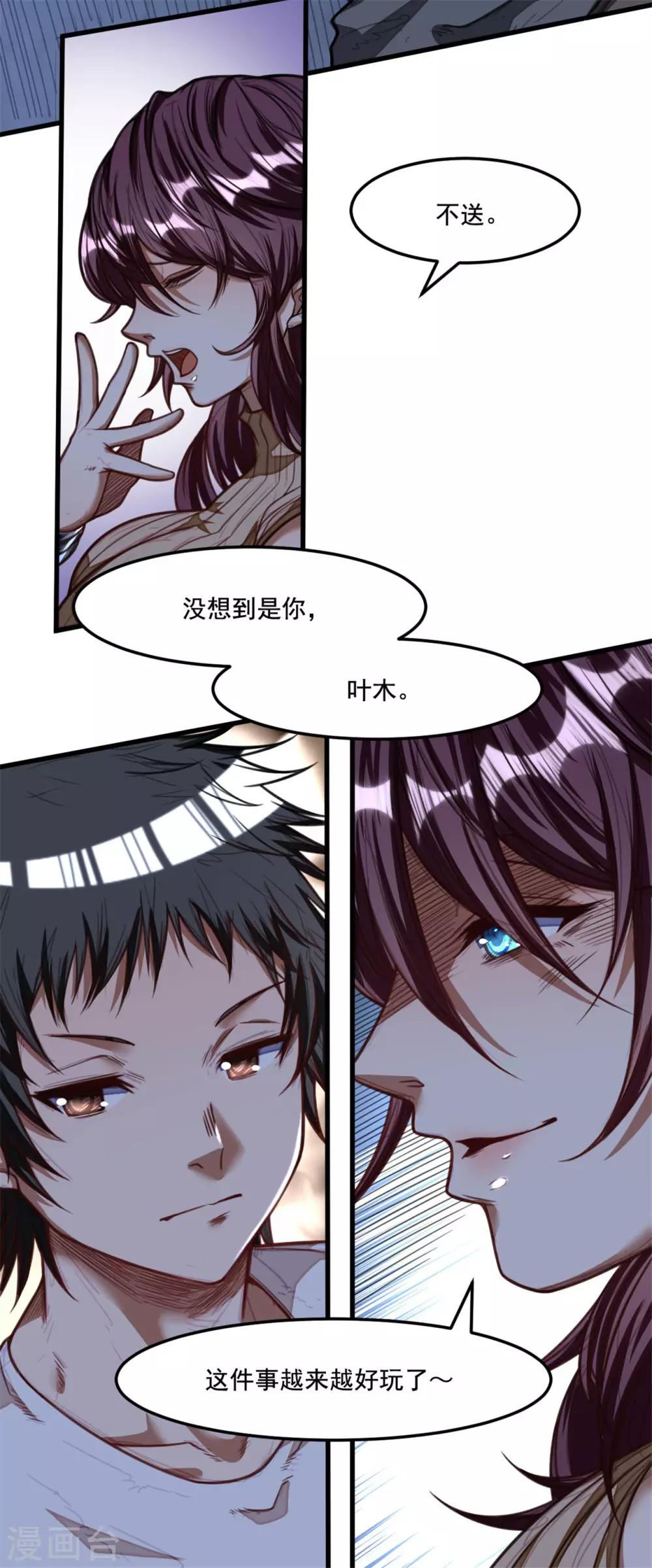 《网游之最强猎人》第21话 猎物 第26页