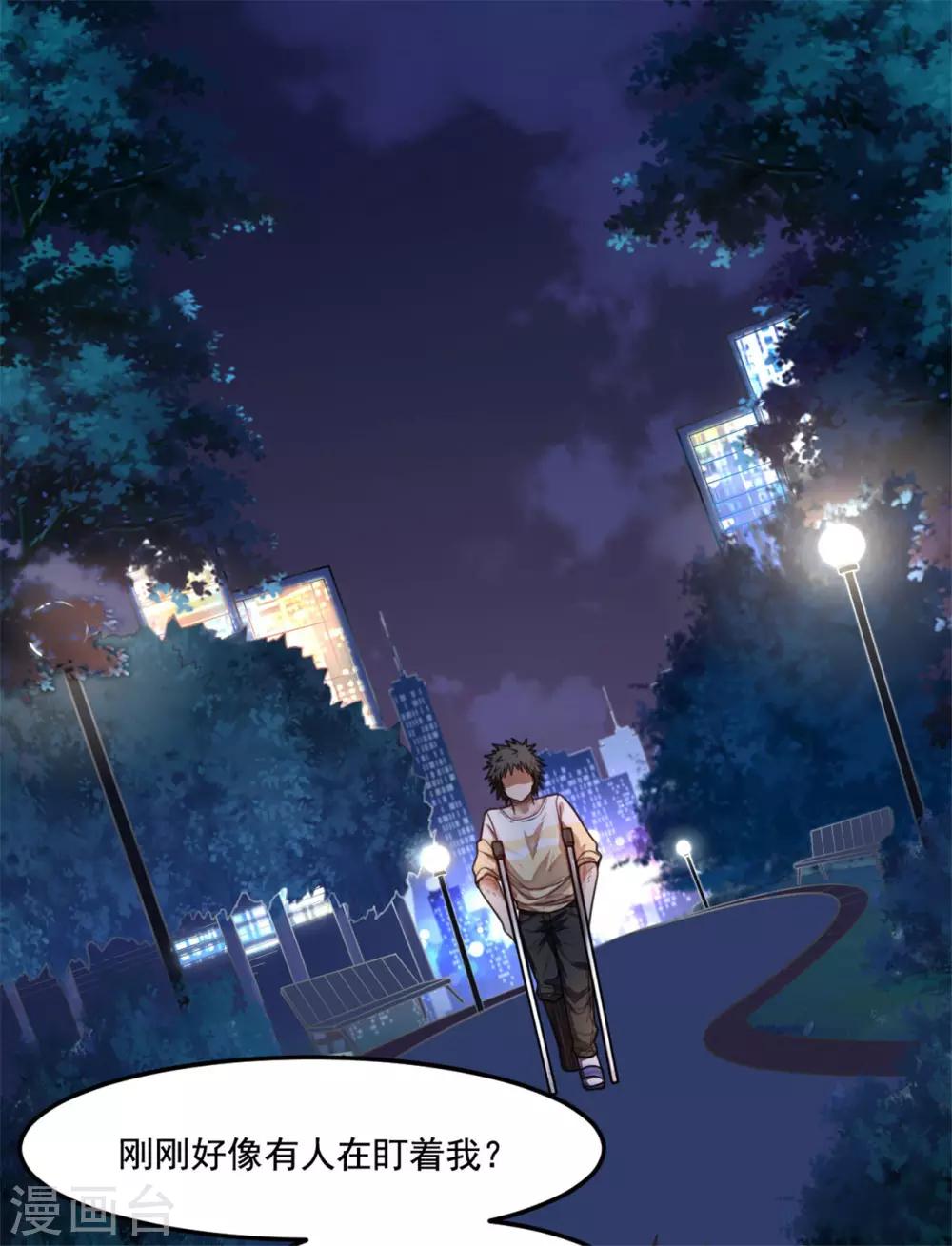 《网游之最强猎人》第21话 猎物 第27页