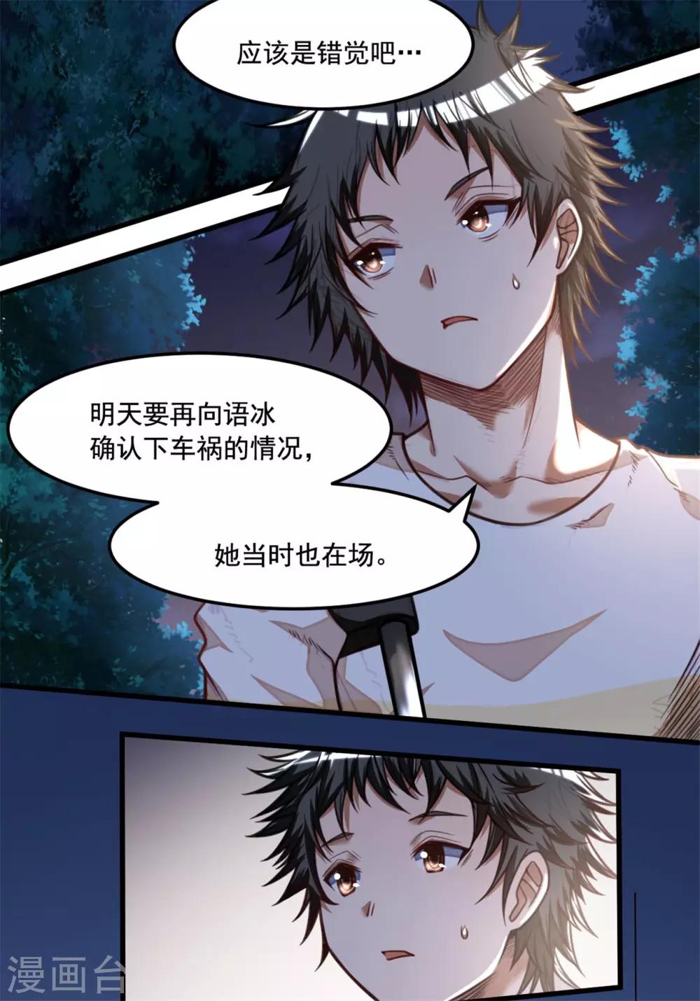 《网游之最强猎人》第21话 猎物 第28页