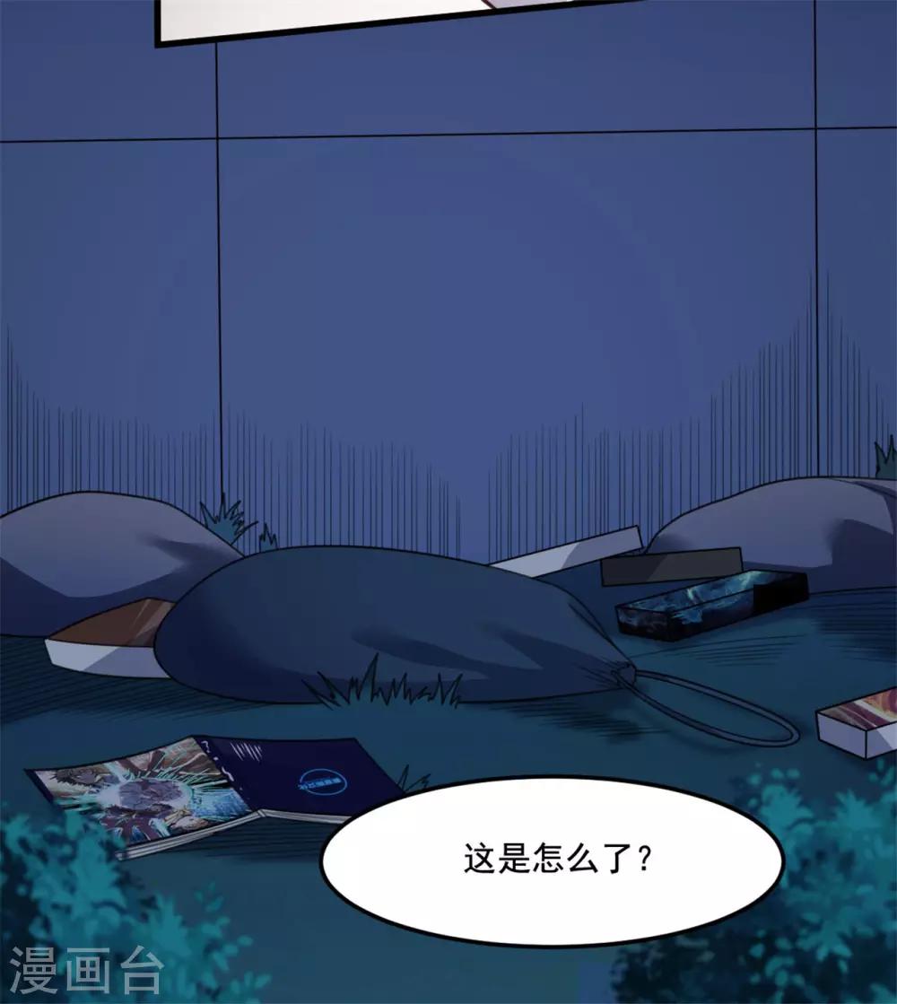 《网游之最强猎人》第21话 猎物 第29页