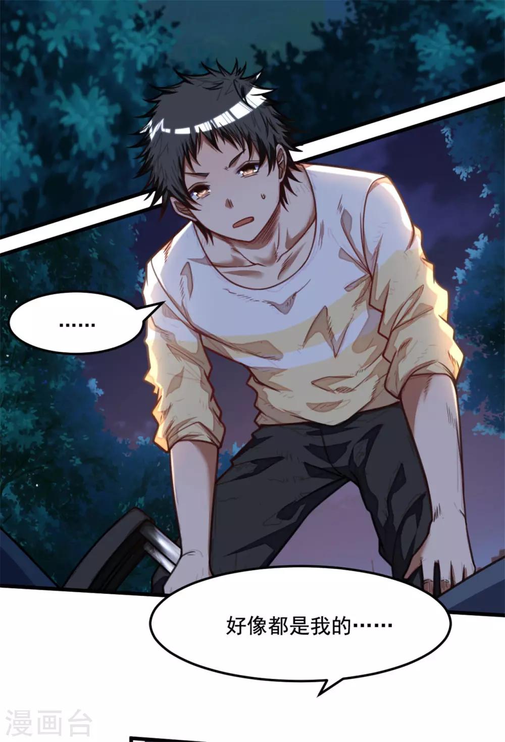 《网游之最强猎人》第21话 猎物 第30页
