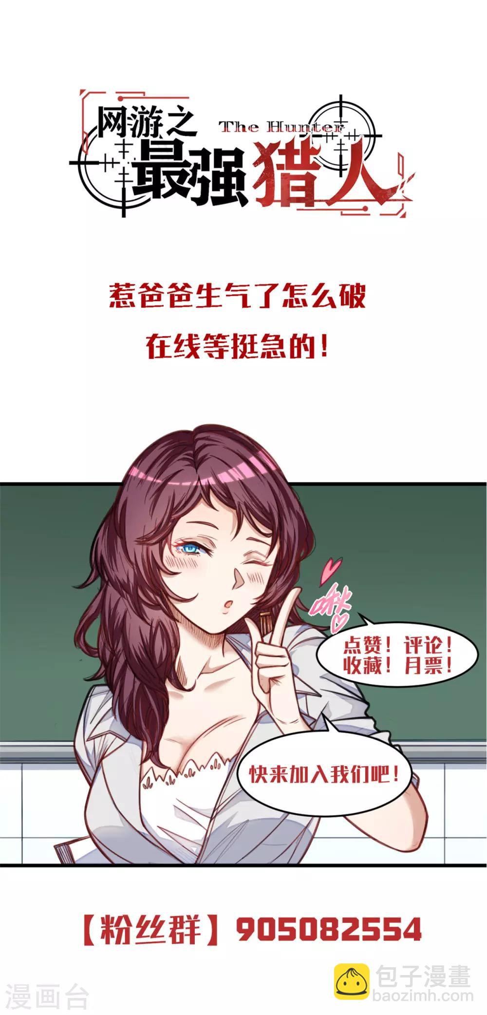 《网游之最强猎人》第21话 猎物 第32页
