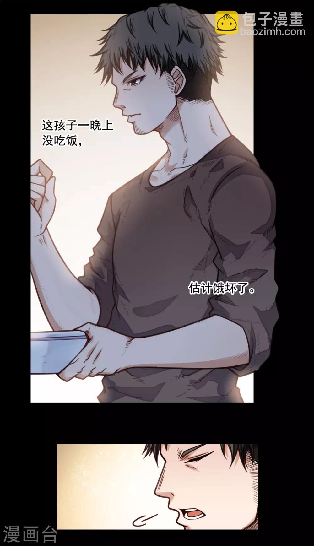 《网游之最强猎人》第21话 猎物 第3页