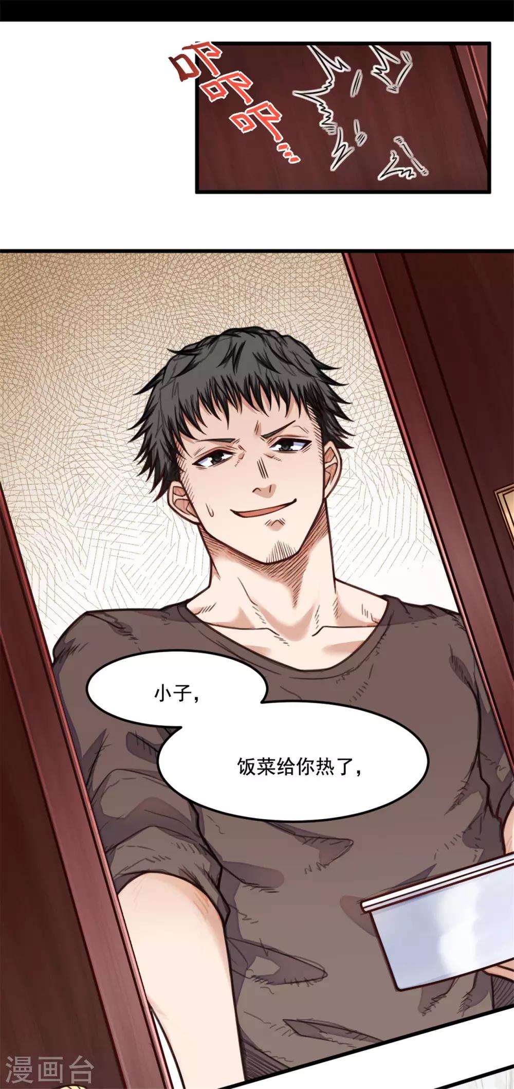 《网游之最强猎人》第21话 猎物 第4页