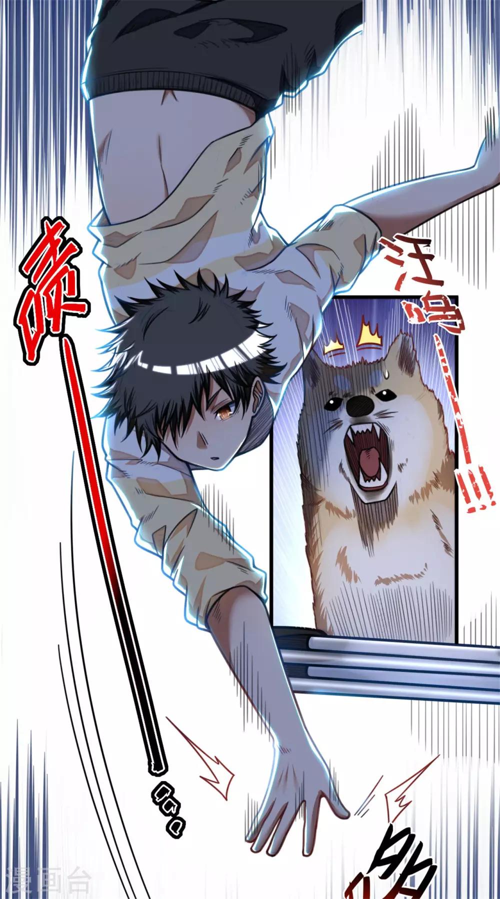 《网游之最强猎人》第21话 猎物 第8页