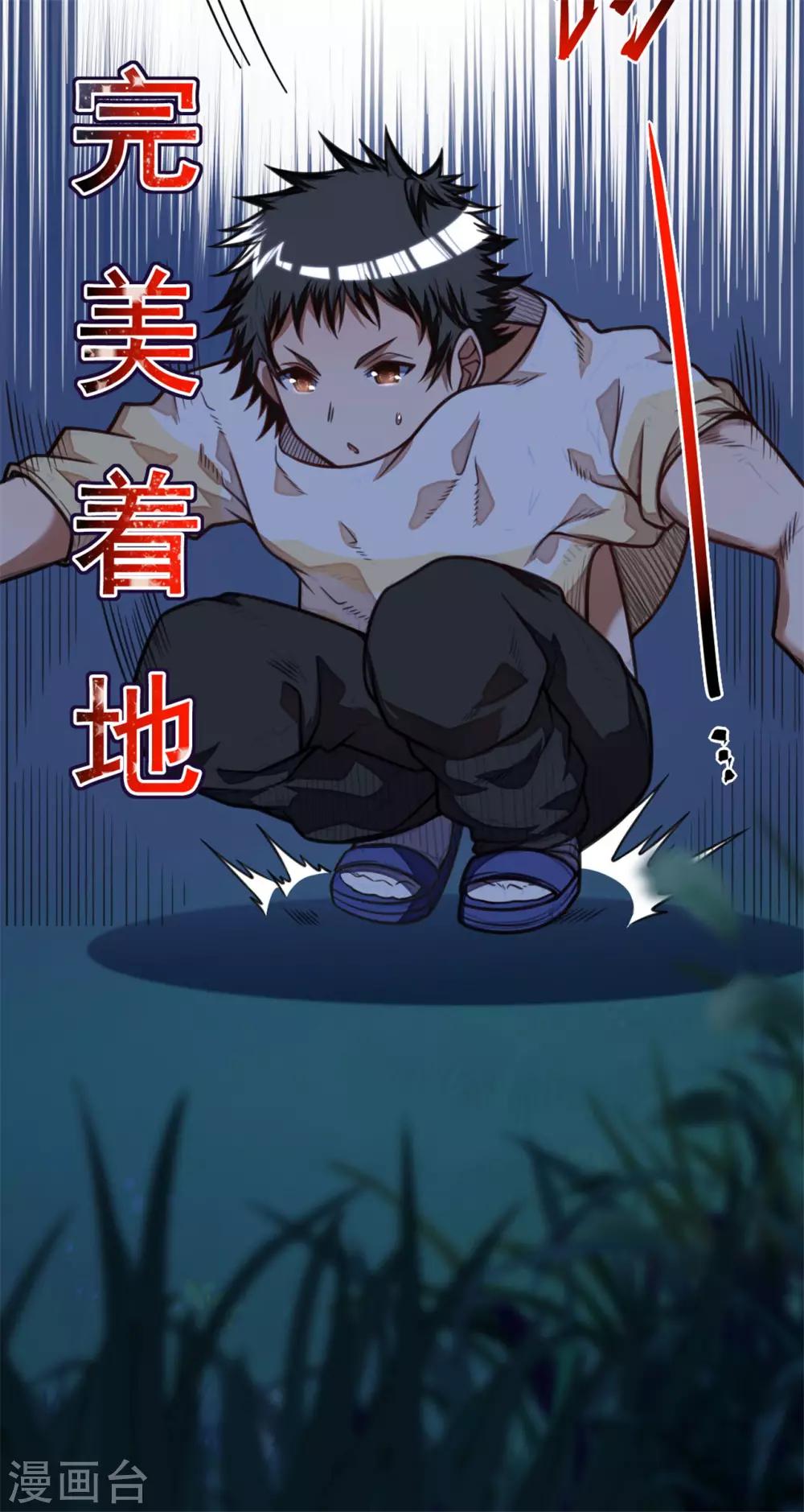 《网游之最强猎人》第21话 猎物 第9页