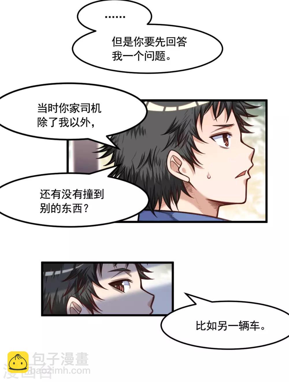 《网游之最强猎人》第22话 回答我一个问题 第10页