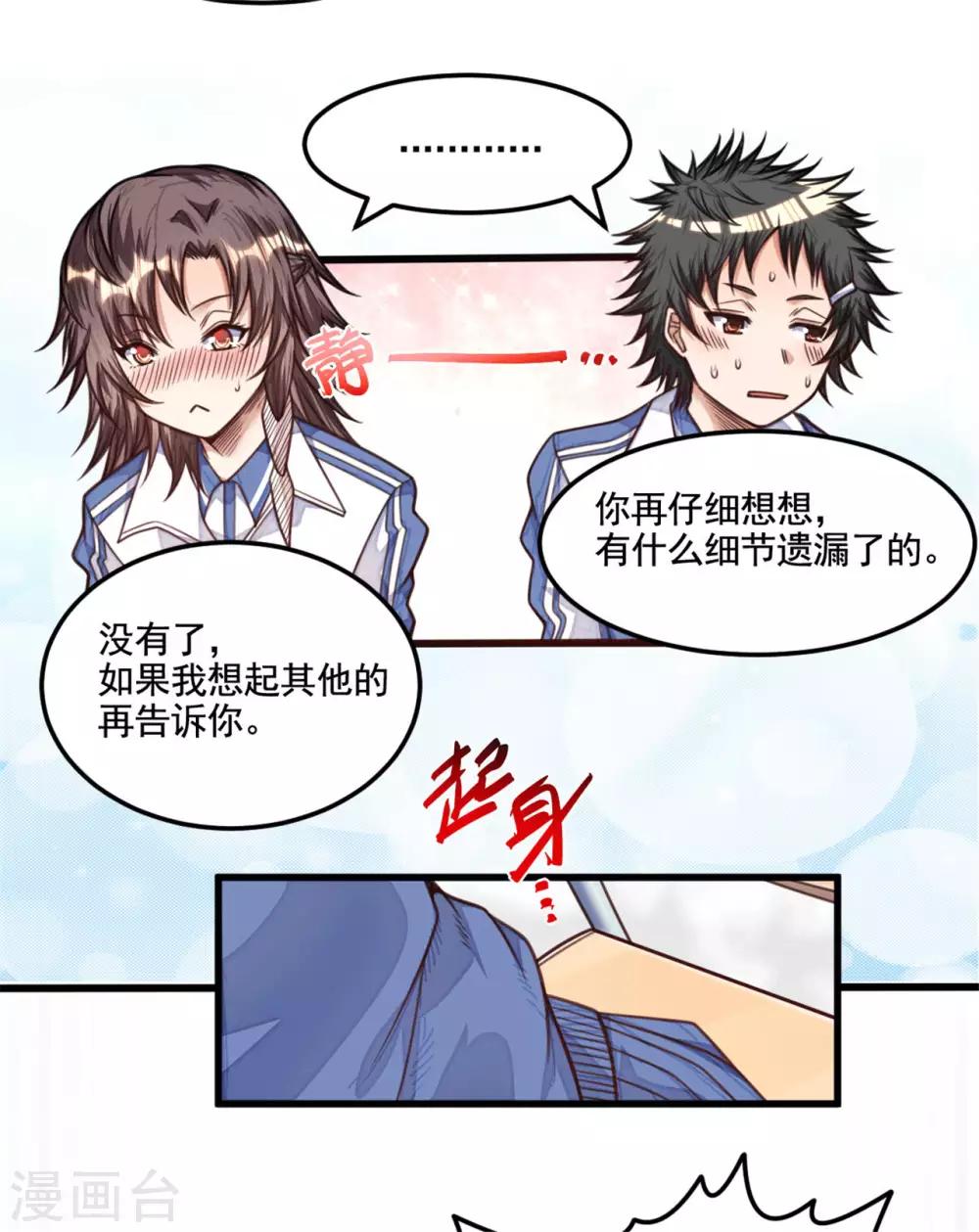 《网游之最强猎人》第22话 回答我一个问题 第14页