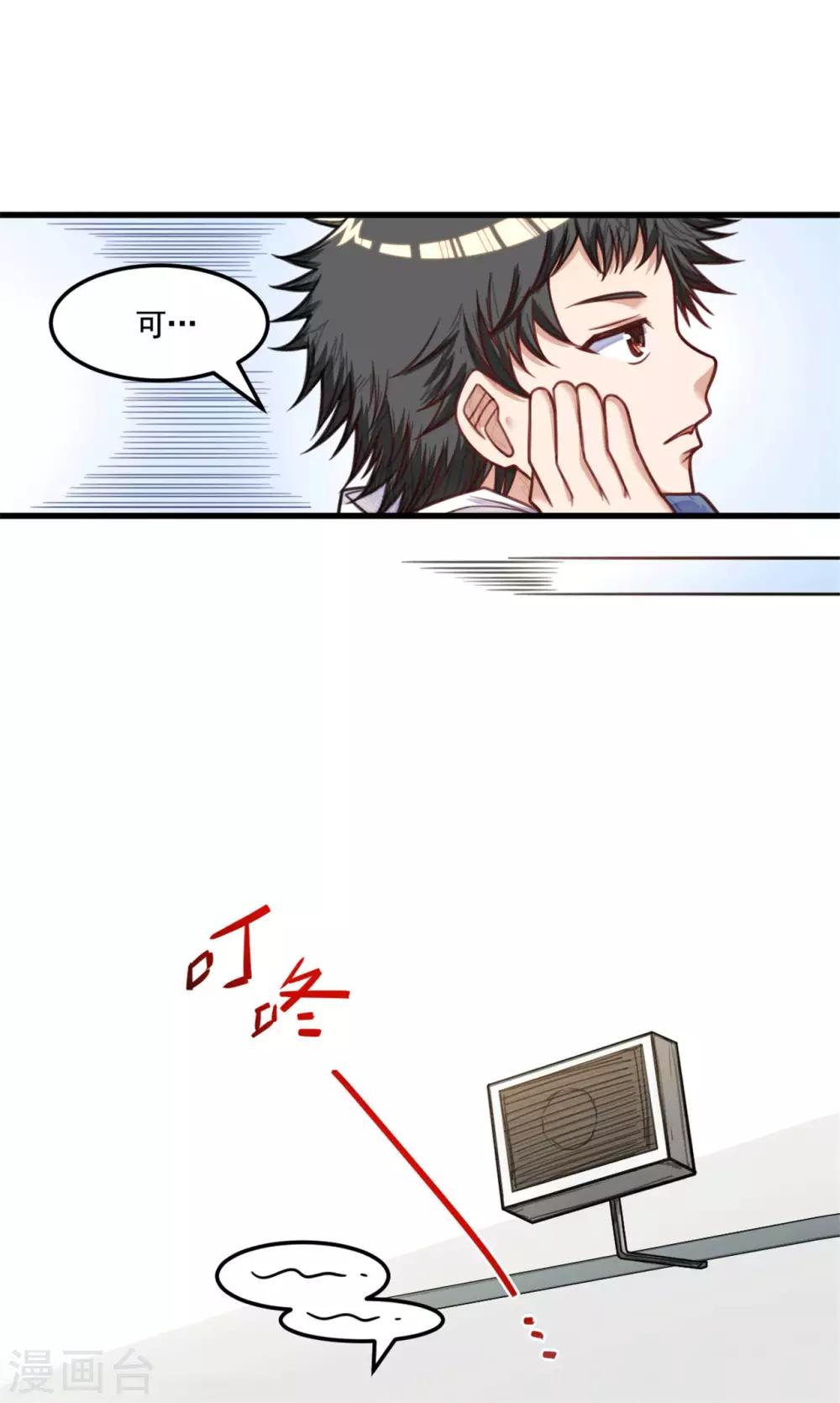 《网游之最强猎人》第22话 回答我一个问题 第16页