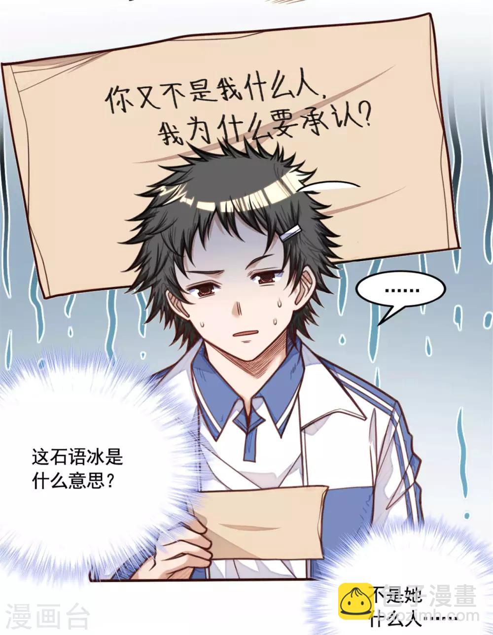 《网游之最强猎人》第22话 回答我一个问题 第22页