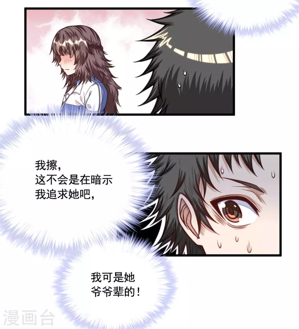 《网游之最强猎人》第22话 回答我一个问题 第23页