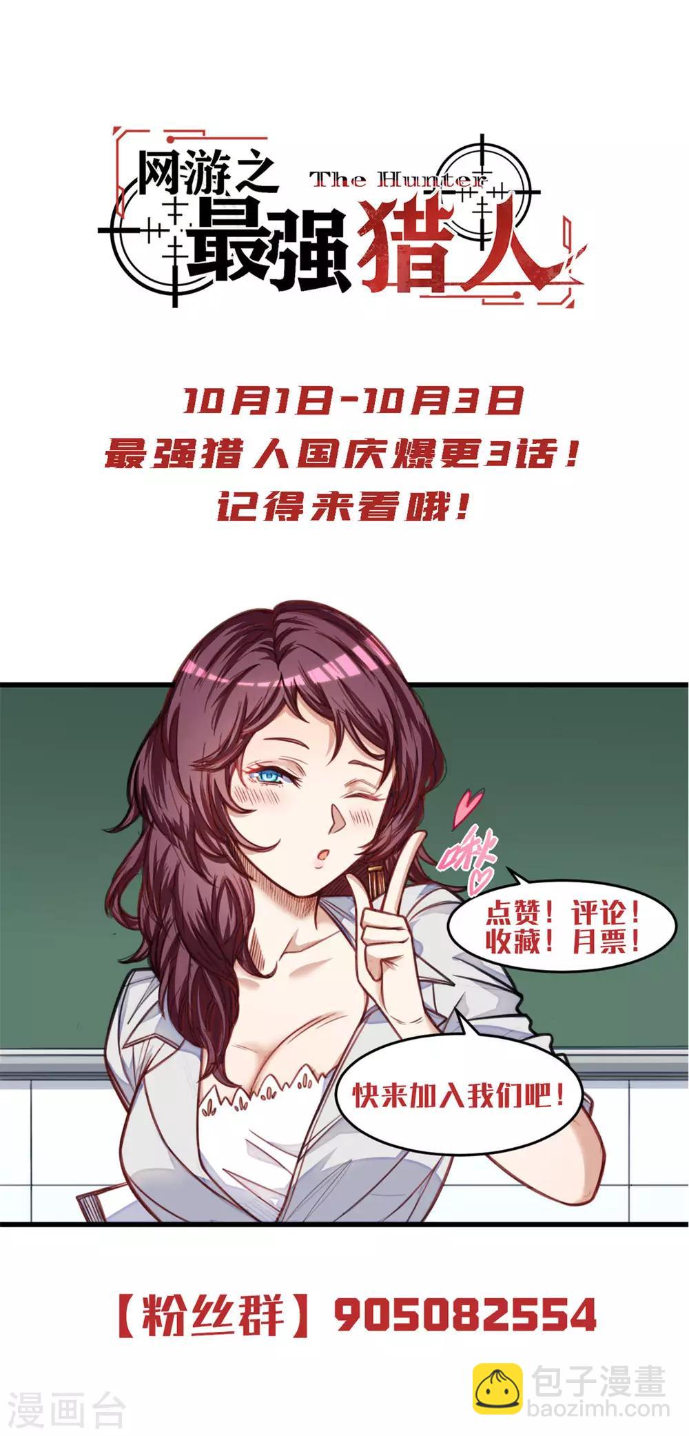《网游之最强猎人》第22话 回答我一个问题 第24页